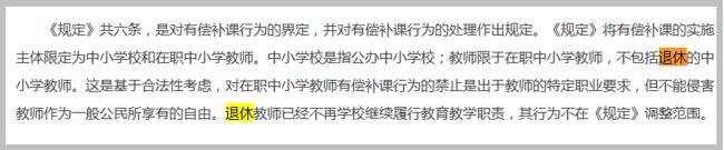 全面準確理解嚴禁有償補課規定截圖